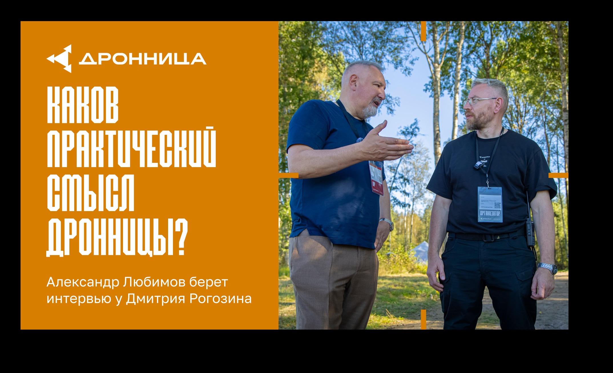 Есть ли практический смысл у Дронницы?